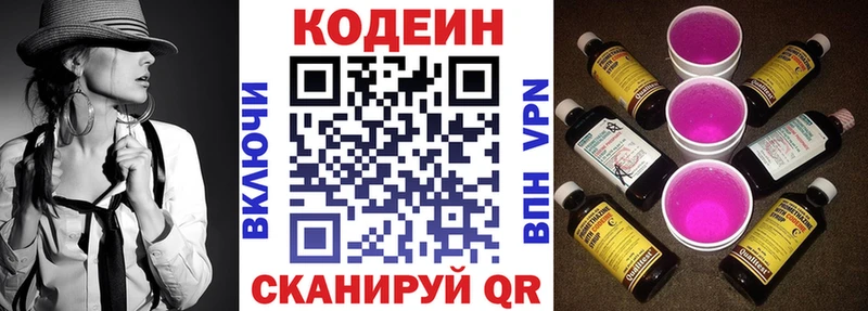 Codein напиток Lean (лин)  где купить наркотик  Бологое 